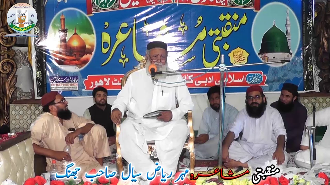 mushaira mahar riyaz siyal 2019 || منقبتی مشاعرہ سیدنا فاروق و حسین ||Bazm E Sukhan Pakistan