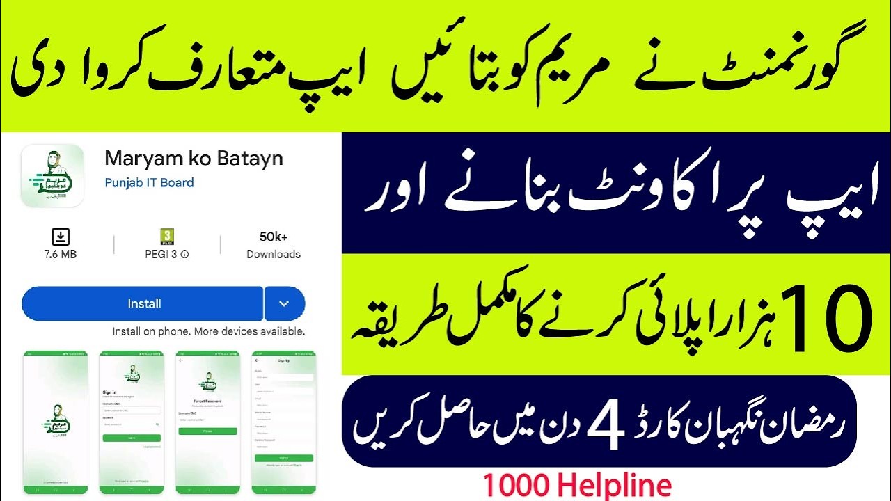 Punjab Govt Launches “Maryam Ko Batayn” App | How to Create Account & Apply for 10K Ramzan Package