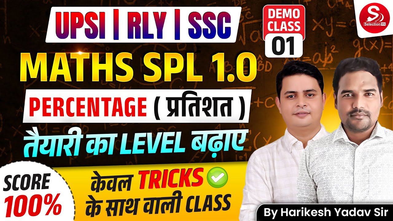 UPSI, SSC, Railway | Math Special 1.0 | Percentage | Demo Class 01 | Tricks से तैयारी | Harikesh Sir