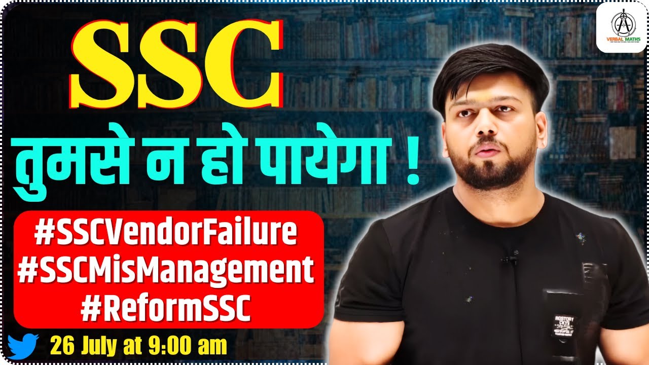 😡SSC तुमसे न हो पायेगा | Exam Mismanagement Exposed | #ReformsSSC 😡#SSCVendorFailure