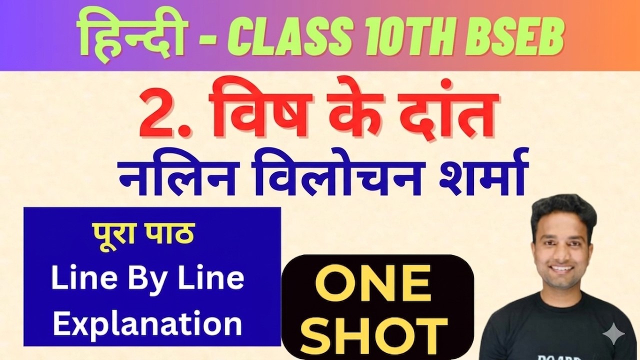 2.विष के दांत (Visha Ke Dant) Class 10th Hindi BSEB | One Shot Line by Line Explanation | Board Baba