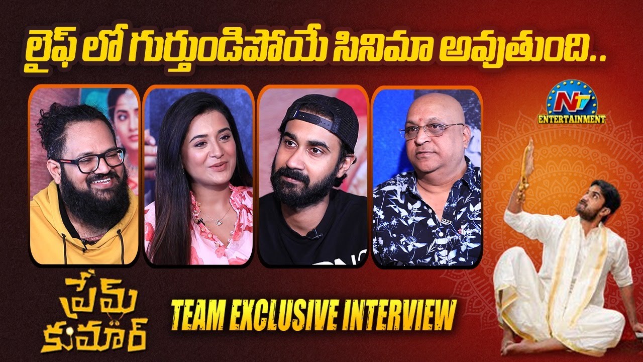 Prem Kumar Team Exclusive Interview | Santosh Sobhan | Rashi Singh | Ntv ENT