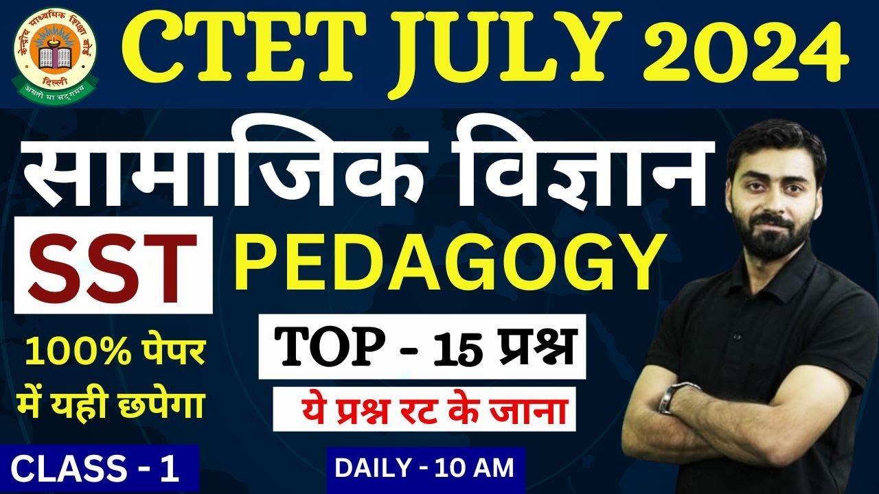 CTET Social Science Previous year paper 2 || CTET SST Pedagogy 2024 || CTET July 2024 ||