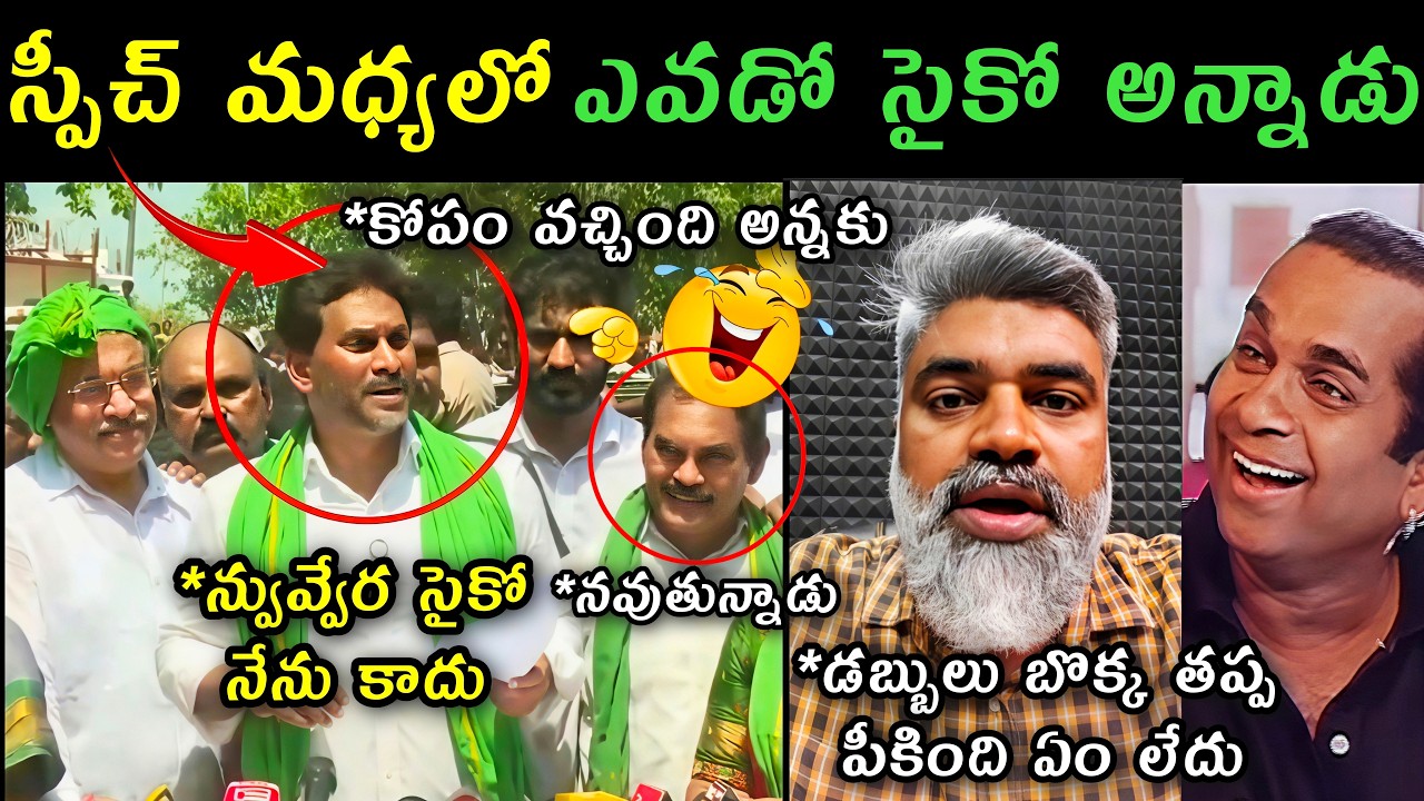 Ys Jagan meet Tobacco Formers trolls | Jagan visited Tobacco Formers yard trolls | analyst Pasha