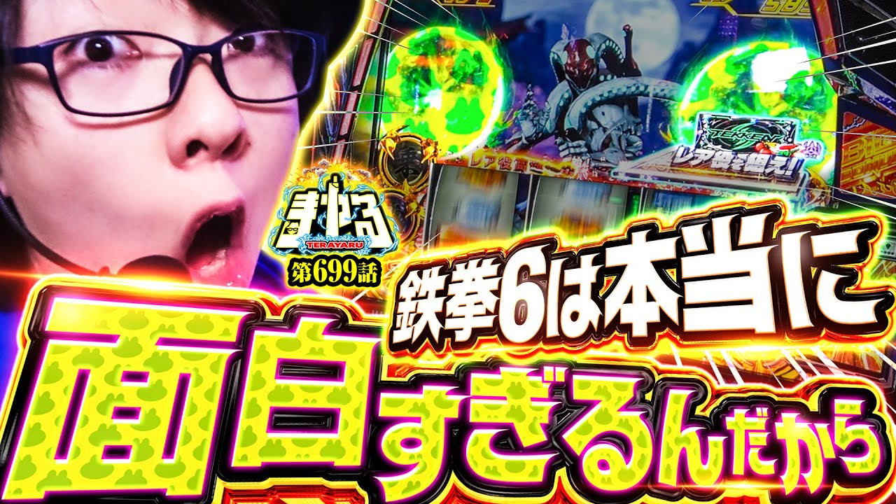 【爆乗せ祭】オフィシャルヤマサーの本気見せます！そして最強の男が決定！「寺やる699話」【スマスロ 鉄拳６】【パチスロパチンコ】