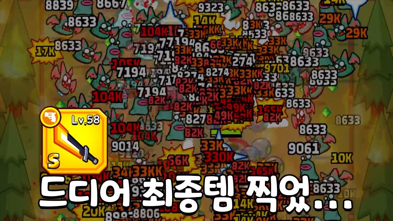 드디어 무기 졸업 했! [탕탕 특공대]