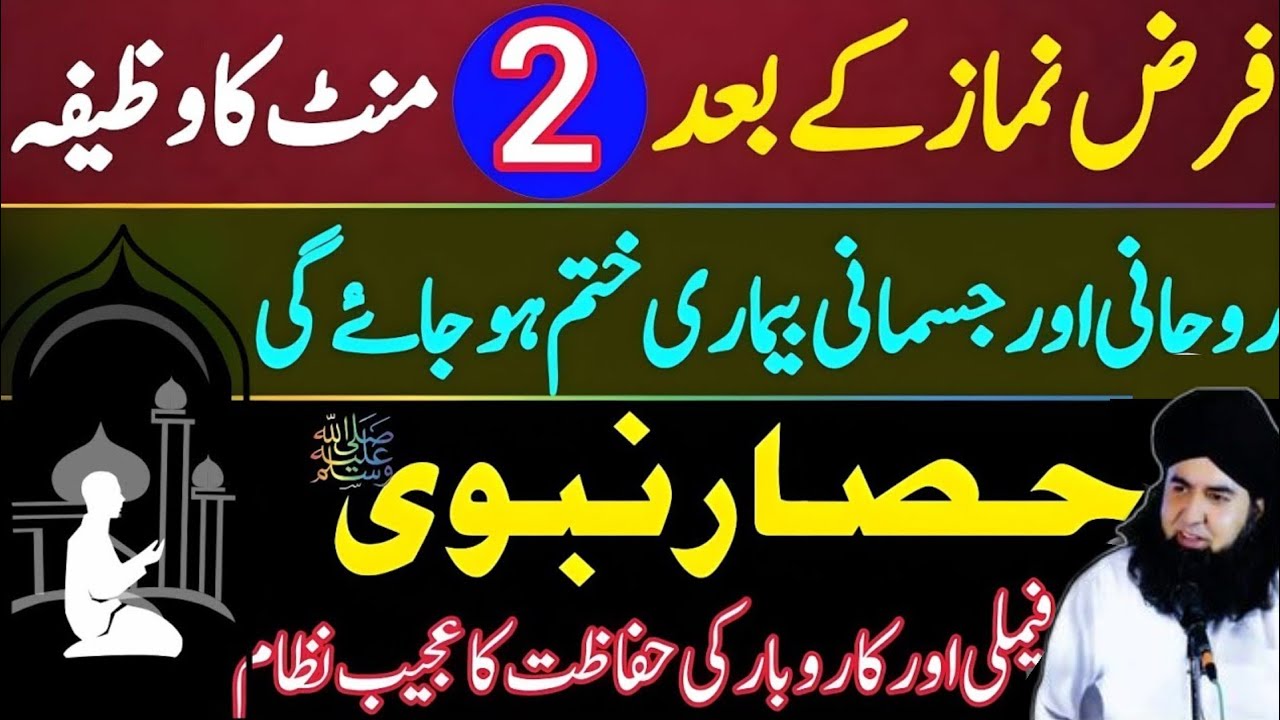 Farz Namaz K Bad Nabvi HISAR Mat Bholen Bimarion Ka Rohani ilaj | Dolat & Rizq Ka Wazifa | Dr hamad 