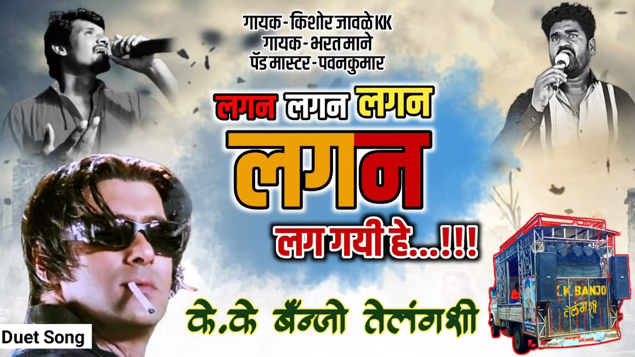 lagan lagi active pad mix |singar |bharat mane kk banjo