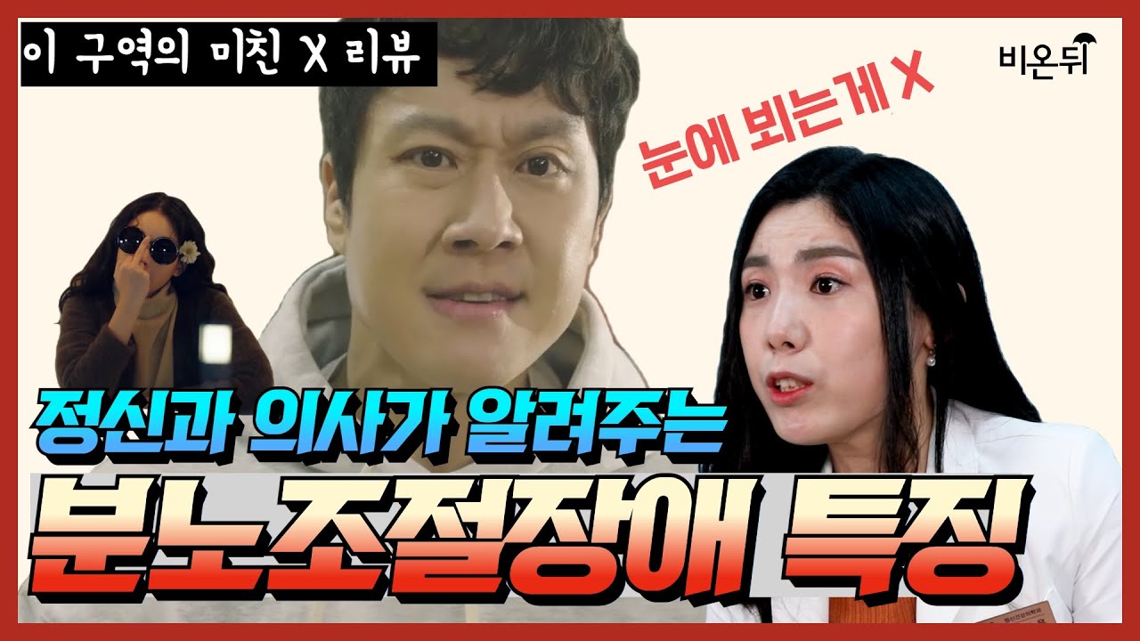 분노조절장애도 마동석 앞에서는 순한 양?- 도곡삼성정신건강의학과 이경은 원장