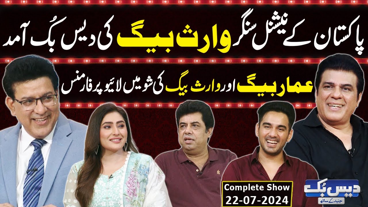 Daisbook With Junaid Saleem | Waris Baig | Ammar Baig | Naseem Vicky | 22 July 2024 | GNN