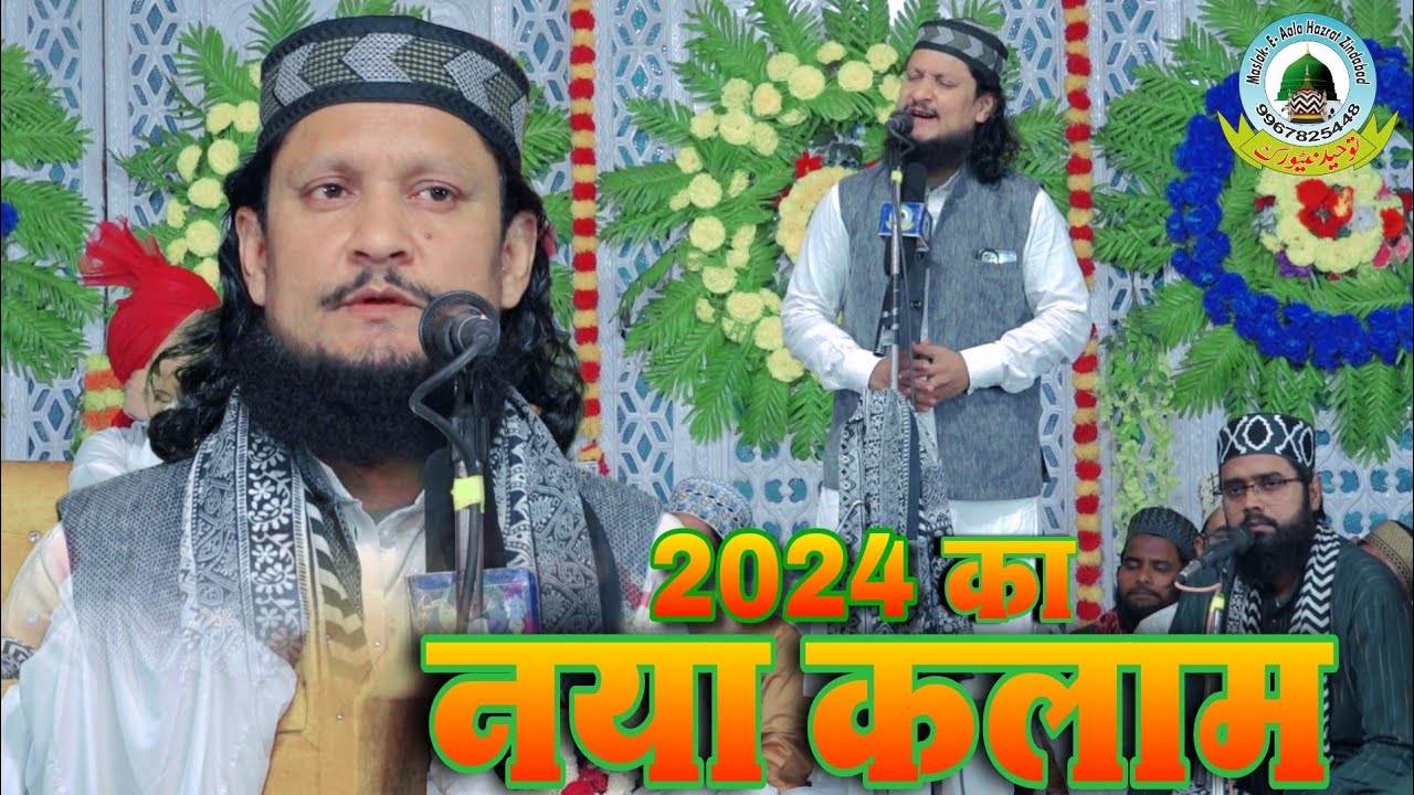 Ahsan Shakir New 2024 Kalam एहसान शाकिर का नया कलाम  Pure Malik Bhinauli Musafir khana Amethi