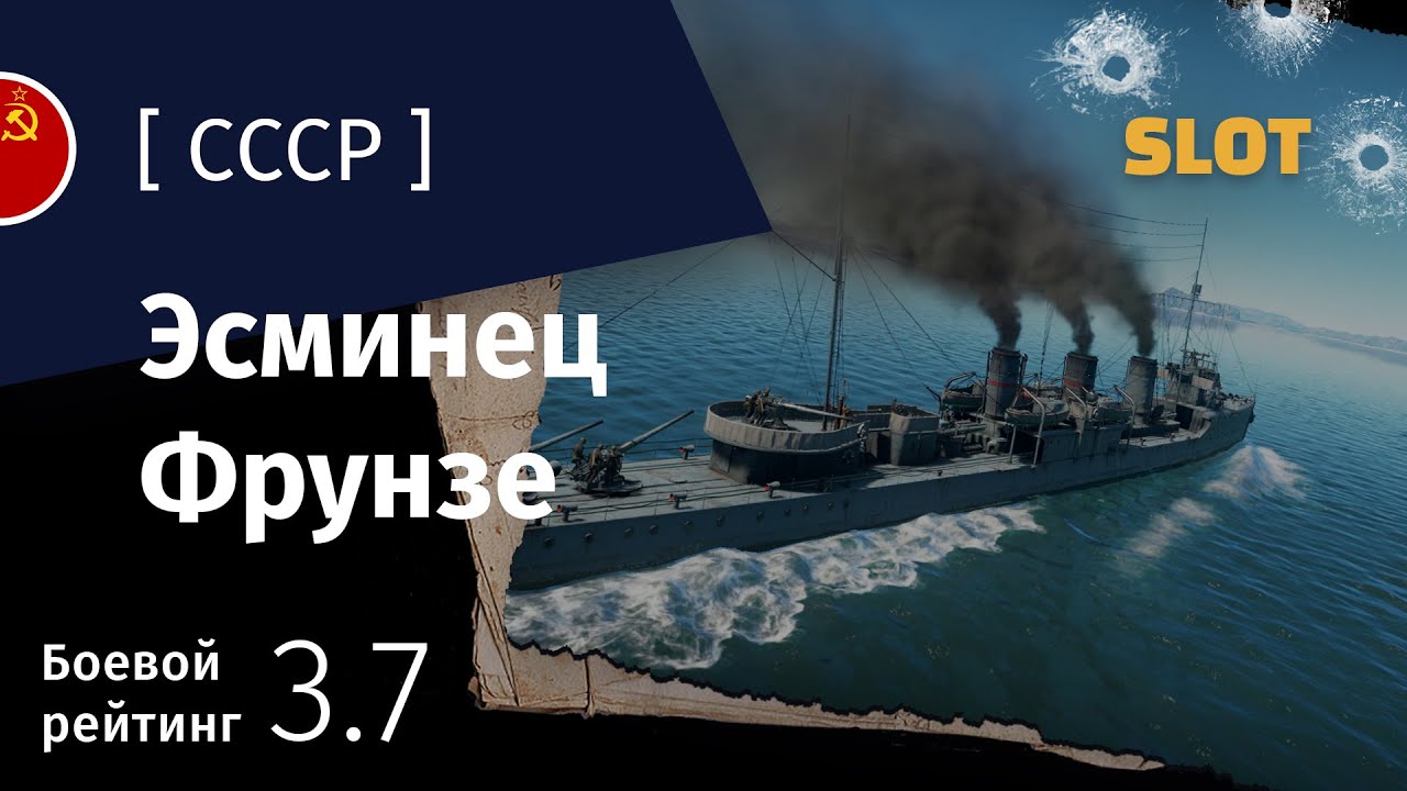 War Thunder — Флот [СССР]: обзор эсминца Фрунзе