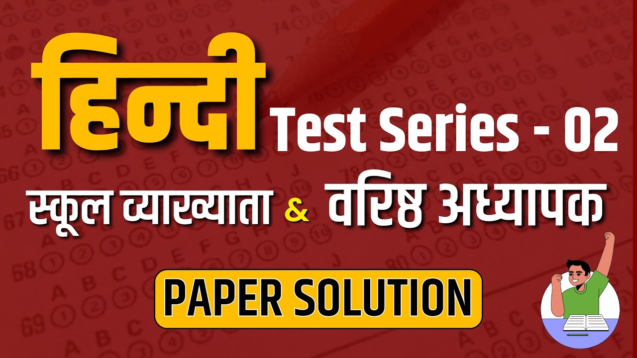हिन्दी Test Series 2025-26 | Paper Solution 02 | स्कूल व्याख्याता व वरिष्ठ अध्यापक | R.R. Choudhary