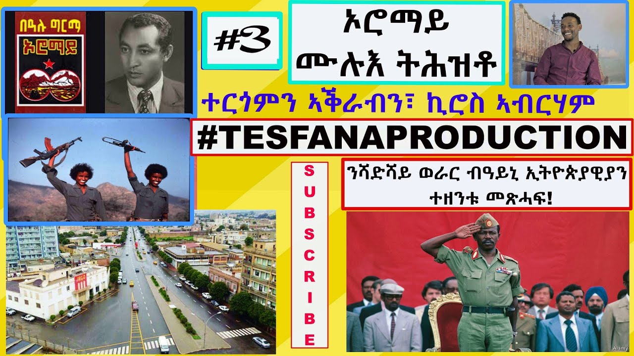 ኦሮማይ ሙሉእ ትሕዝቶ ሳልሳይ ቪድዮ OROMAY FULL VIDEO#3 Tigrigna narrator by Kiros Abraham