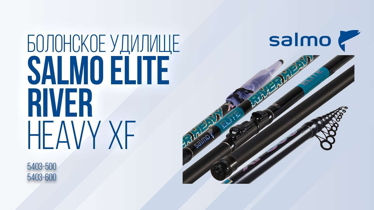 Болонка для реки Salmo Elite River Heavy XF. Телескопическое удилище с кольцами для ловли в проводку