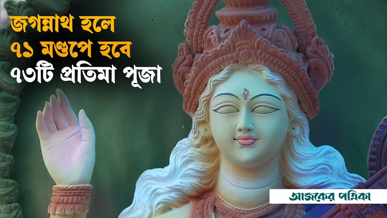 সরস্বতী পূজা: জগন্নাথ হলে চলছে শেষ মুহূর্তের প্রস্তুতি | Saraswati puja 2023 |  Jagannath Hall