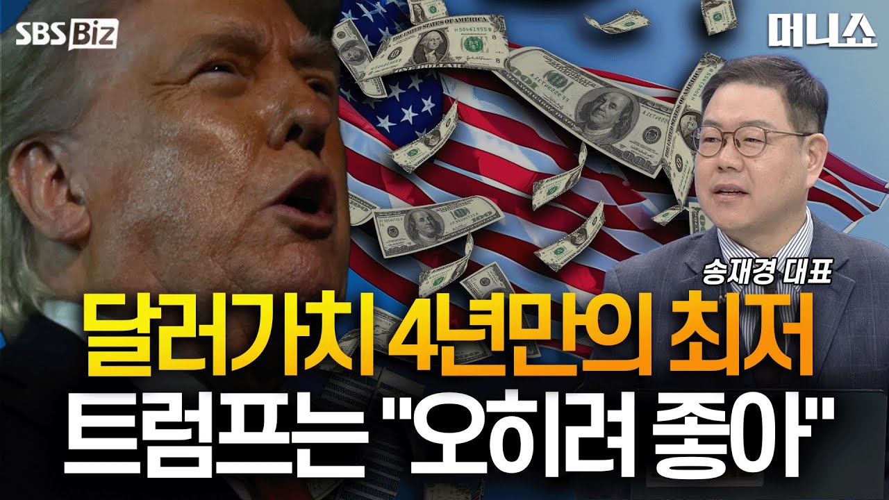 [송재경의 인사이트] 美·日 당국 개입에 엔화 급등…원화도 동반 강세