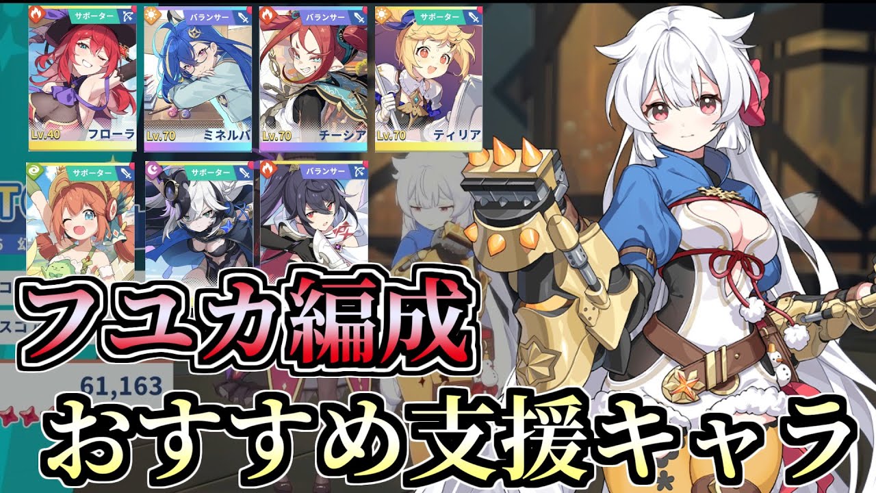 【ステラソラ】フユカにおすすめの支援キャラを紹介！チーシア以外でも代用可能？
