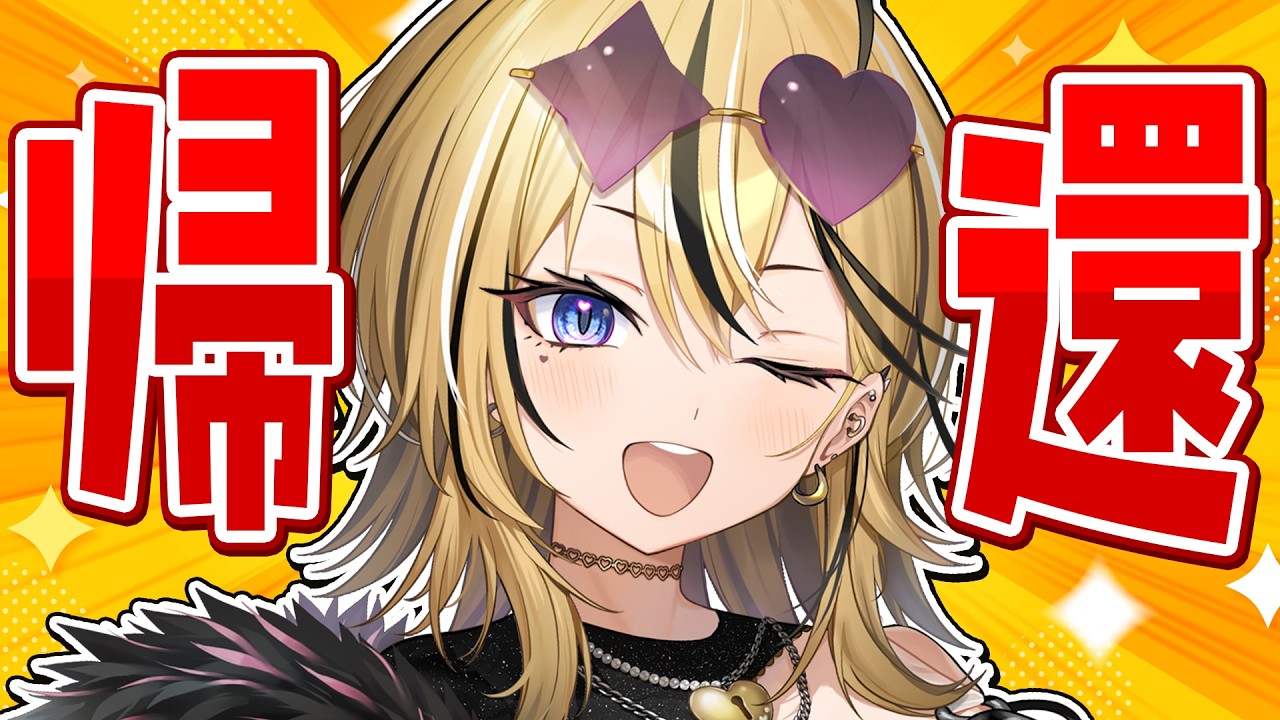 ただいま！！！！！！！！！！最強ギャルが帰ってきたぞおおおおおお！！！！【 成海ミャオ / #ミクスト 】