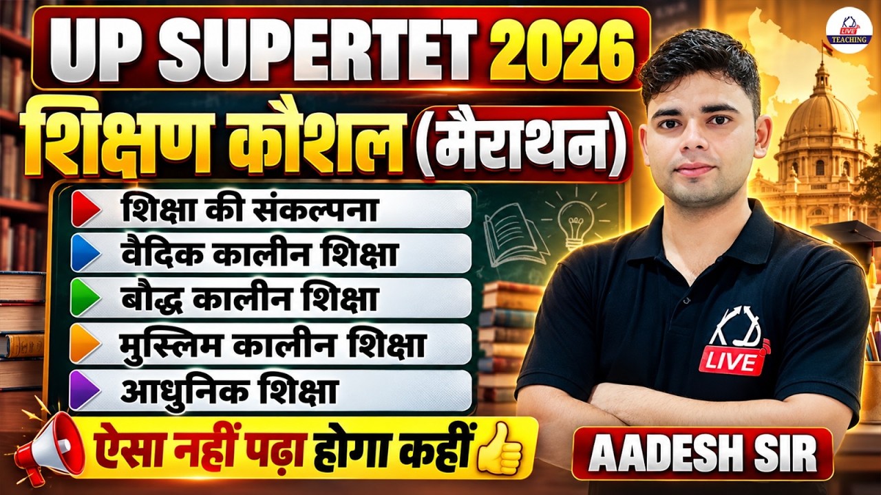 UP SUPER TET 2026 🔥 | शिक्षण कौशल (मैथड) | वैदिक, बौद्ध, मुस्लिम एवं आधुनिक शिक्षा | Aadesh Sir