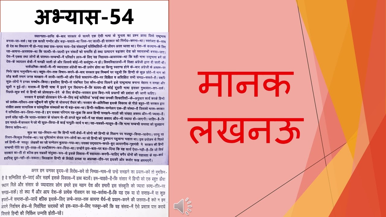मानक लखनऊ अभ्यास 54