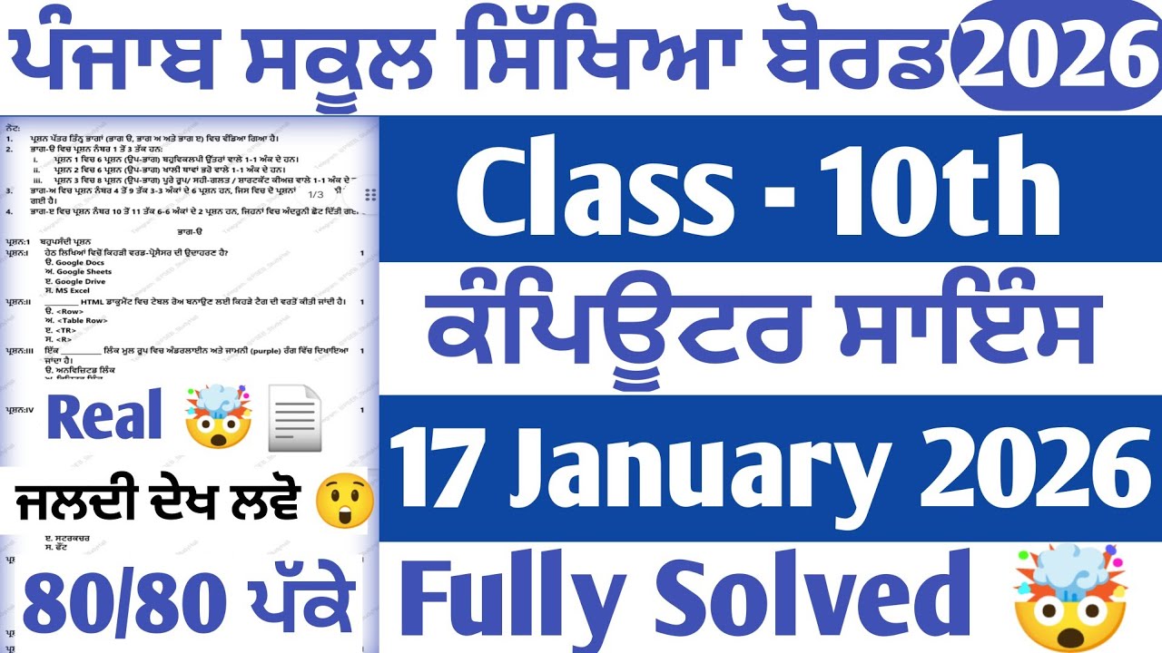 🤯 PSEB 10th Class Computer Science Pre Board Paper 2026 | Computer Pre Board Paper 2026 