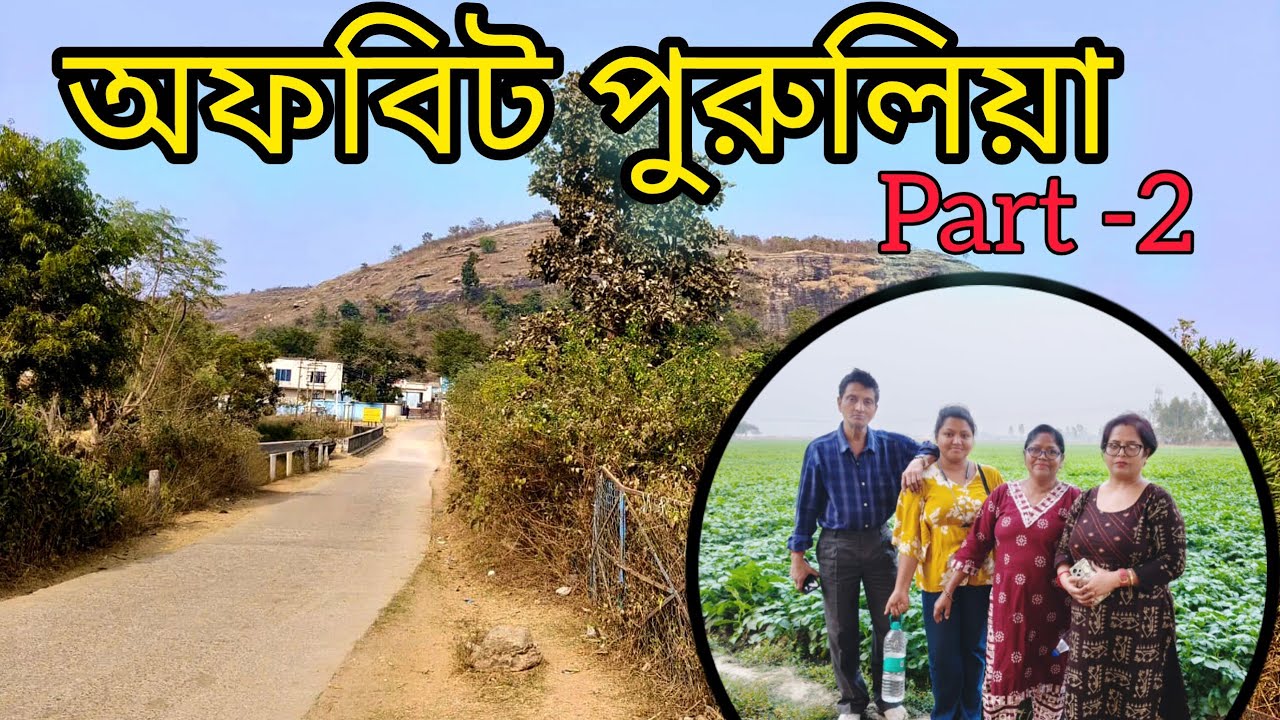 ⛰️অফবিট পুরুলিয়া⛰️Part -2🚗