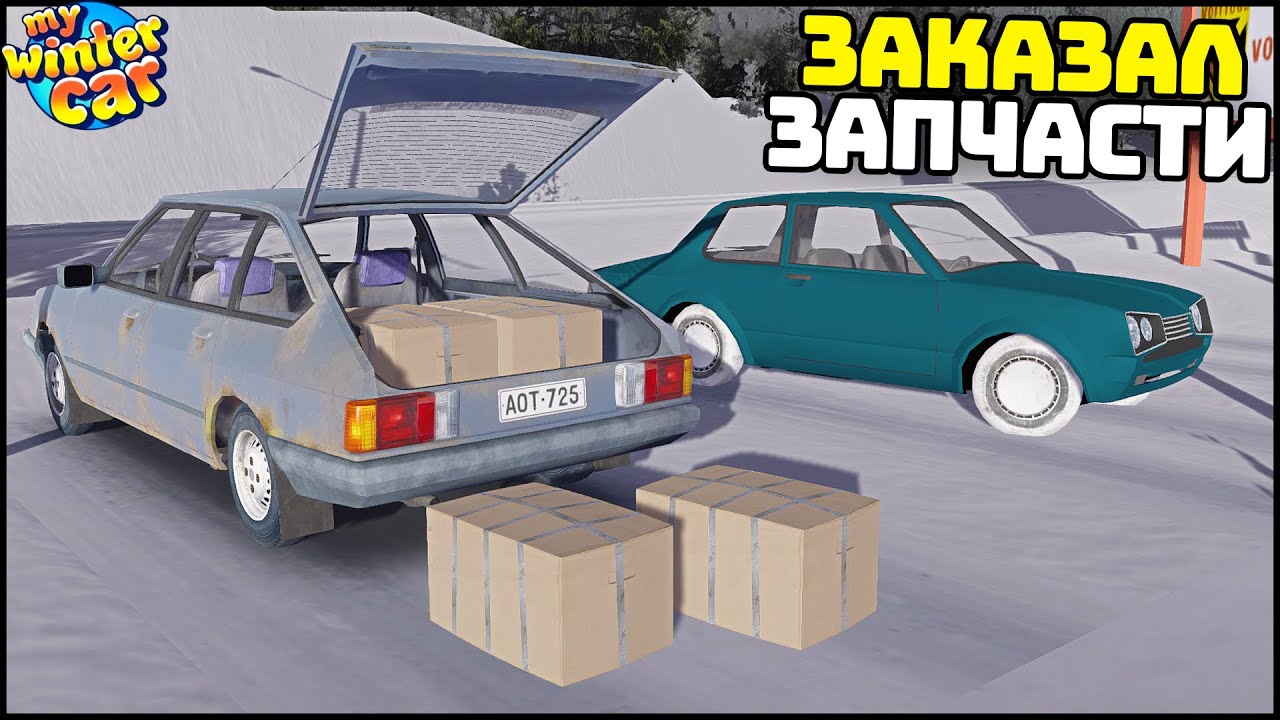 ОТВЕЗ ДРОВА и ЗАКАЗАЛ ЕЩЁ ЗАПЧАСТИ! - My Winter Car