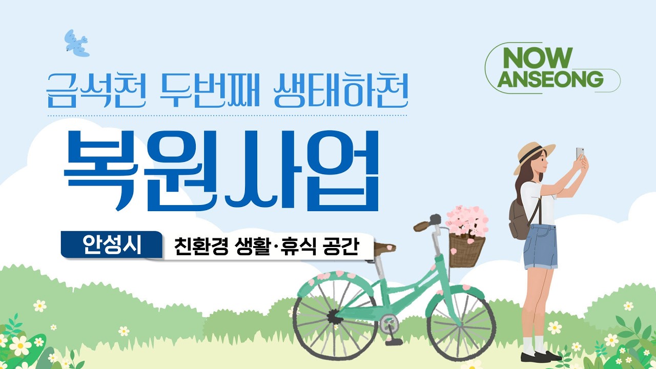 올해 봄 산책은 여기다.[NOW ANSEONG 29회]