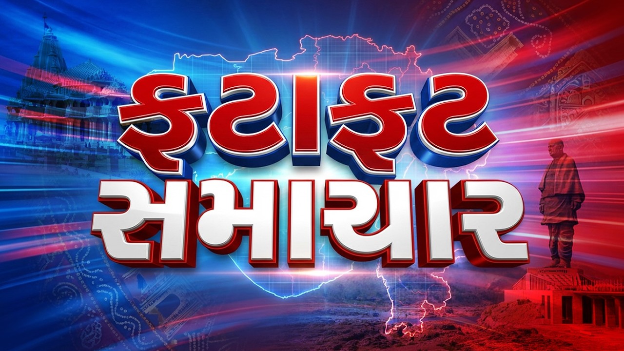 Fatafat Samachar | આજના તાજા સમાચાર | Latest News | Top Headlines | Today Superfast News
