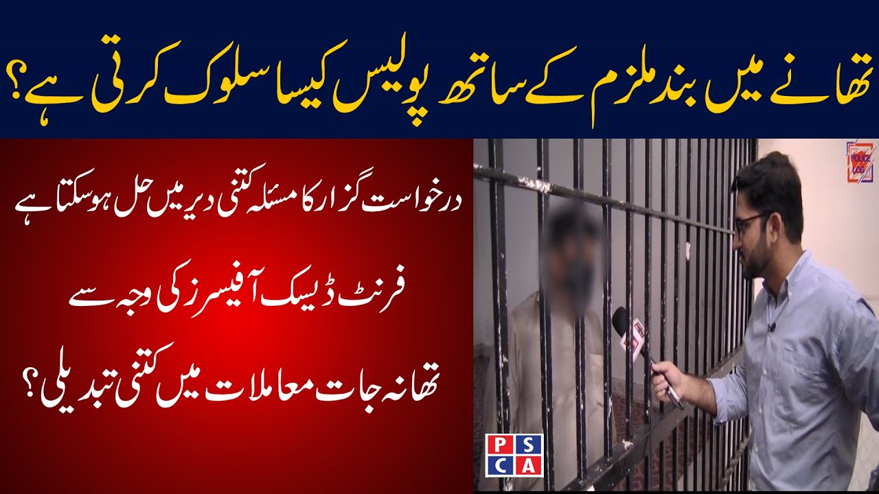Did initiative of Model Police stations have changed the culture & behavior of Punjab Police?