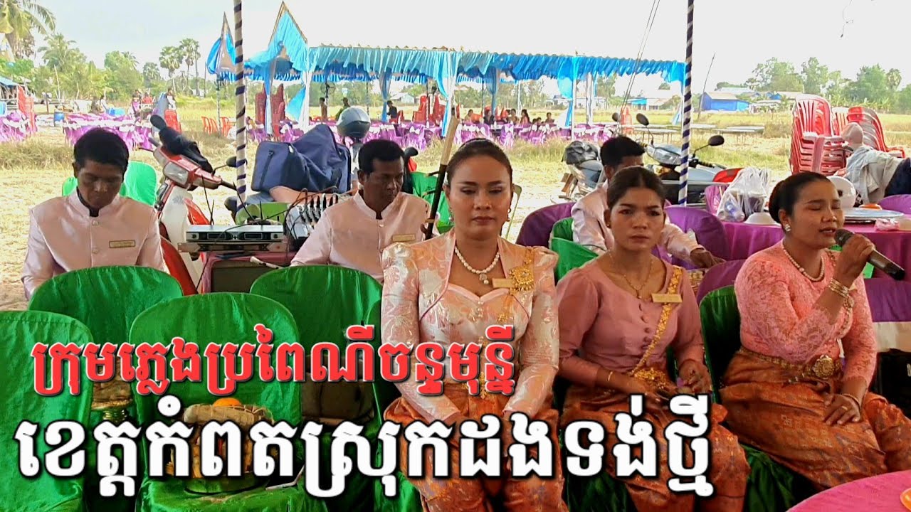 បទផាត់ជាយក្លាយស្រីស្រងាំលោមនាង