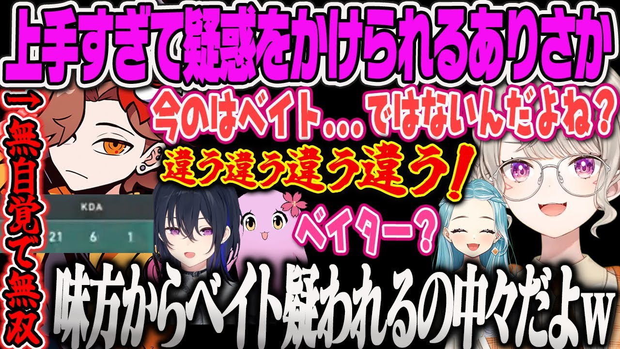 【一ノ瀬うるは】無自覚に無双しすぎてめっさんからベイト疑惑をかけられるありさかｗ【VALORANT、白波らむね、小森めと、ありさか、きなこ、SqLA、ぶいすぽっ！】