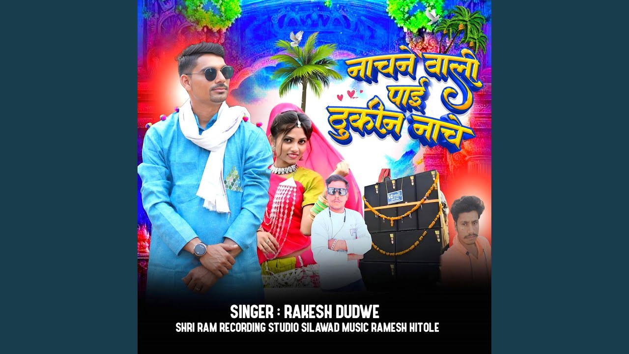 Nachne vali paee thukin nache