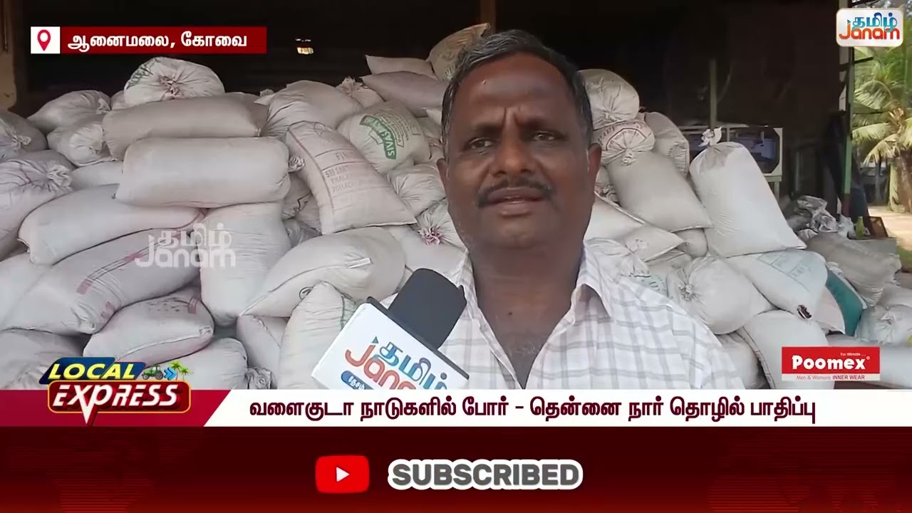 District | Tamilnadu | வளைகுடா நாடுகளில் போர்...  தென்னை தூர் தொழில் பாதிப்பு | Tamil Janam