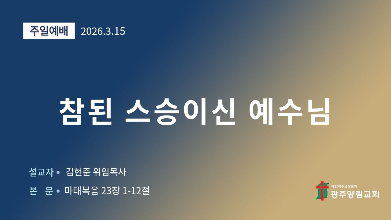 2026년 3월 15일 주일예배