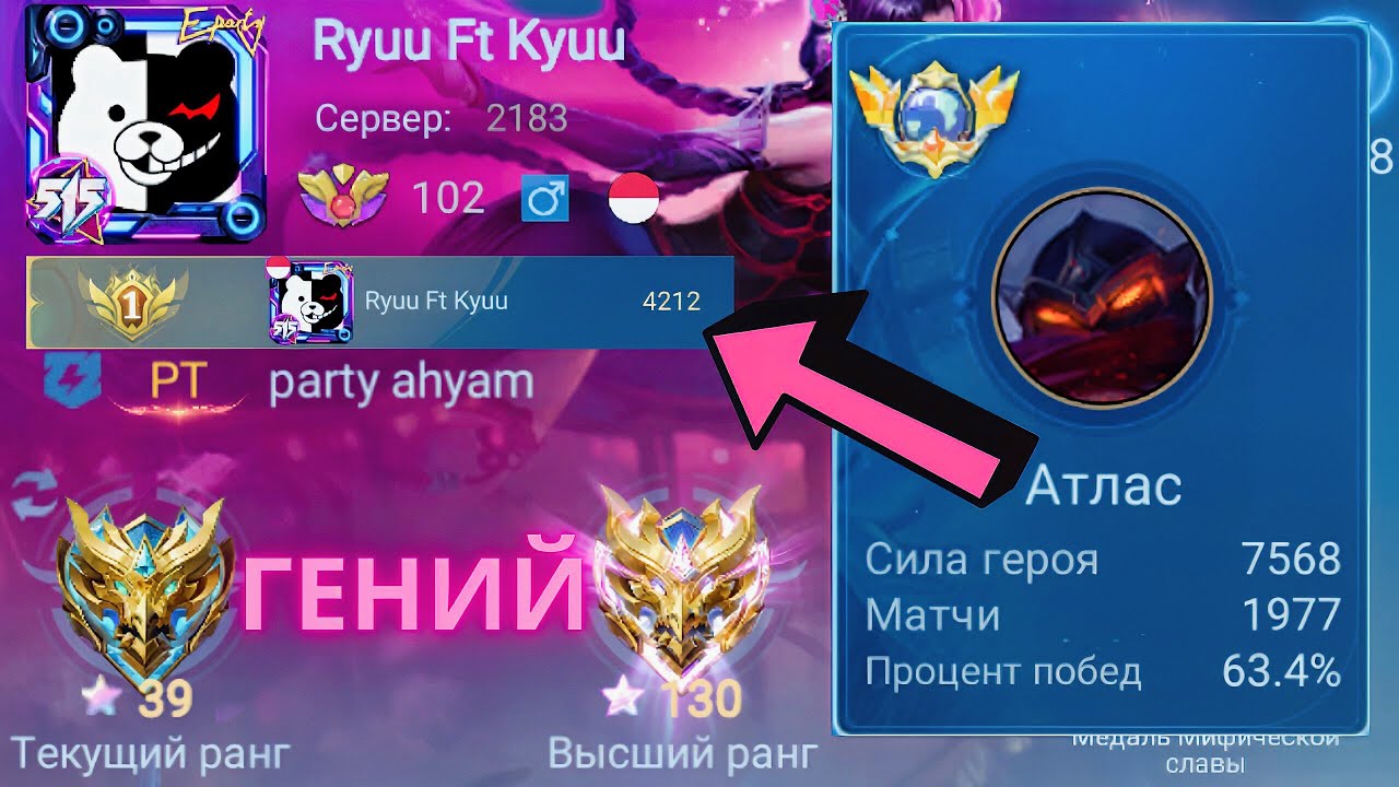 ТОП 1 МИРА АТЛАС ПЫТАЕТСЯ ВЫГРАТЬ НЕВОЗМОЖНОЕ / MOBILE LEGENDS