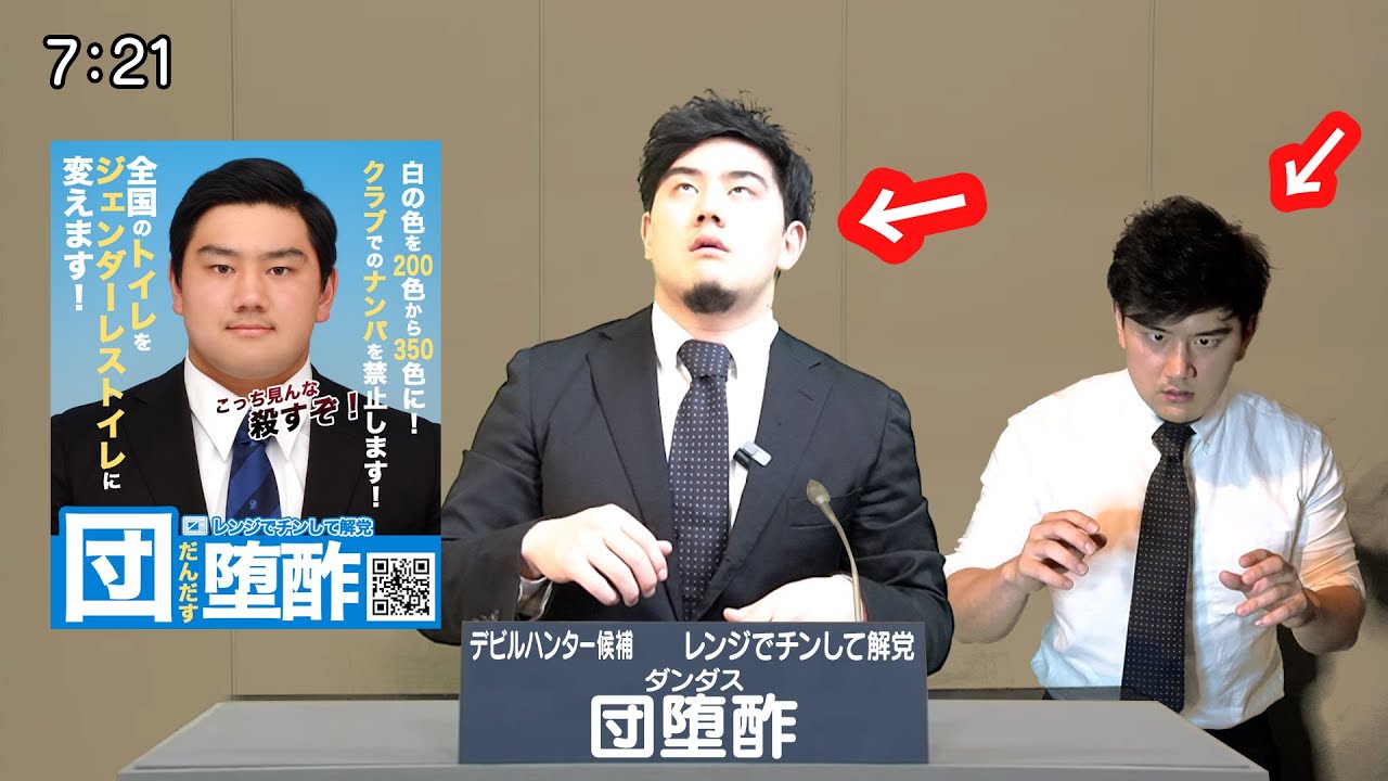 やばいタイプの政治家の政見放送