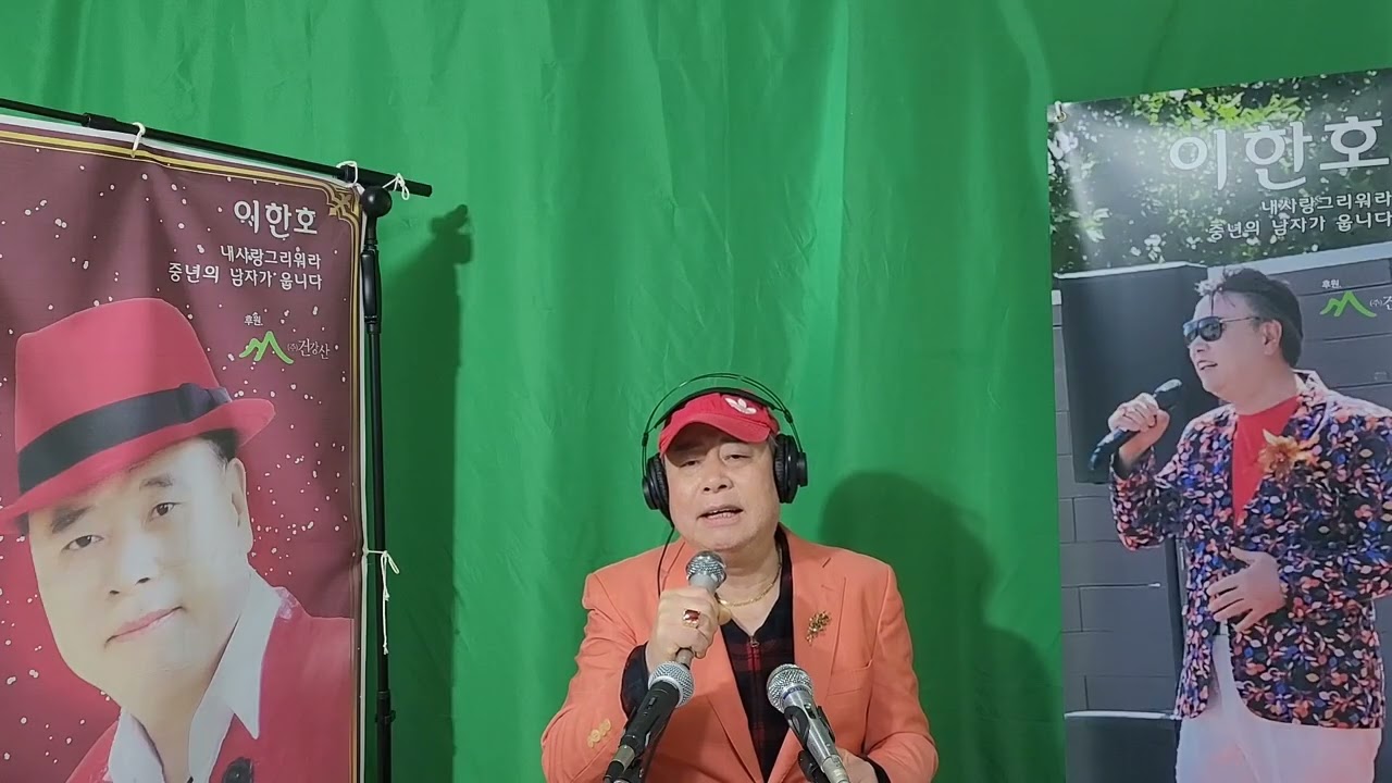 가수 이한호   (주현미)    정말좋았네