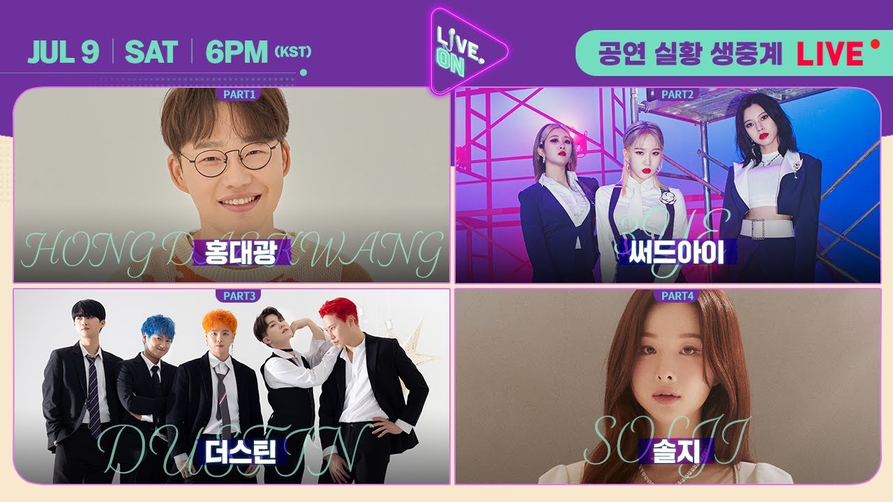 [LIVE. ON l K-POP 공연 생중계] 🎤홍대광 (Hong Dae Kwang), 써드아이 (3YE), 더스틴 (DUSTIN), 솔지 (Solji)