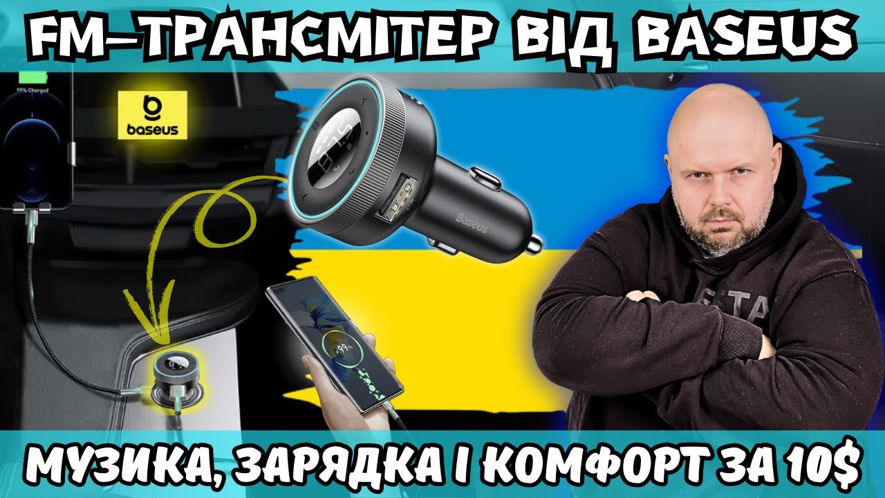 FM-ТРАНСМІТЕР ВІД BASEUS. МУЗИКА В АВТО ЧЕРЕЗ BLUETOOTH, ЗАРЯДКА ТА КОМФОРТ ЗА 10$