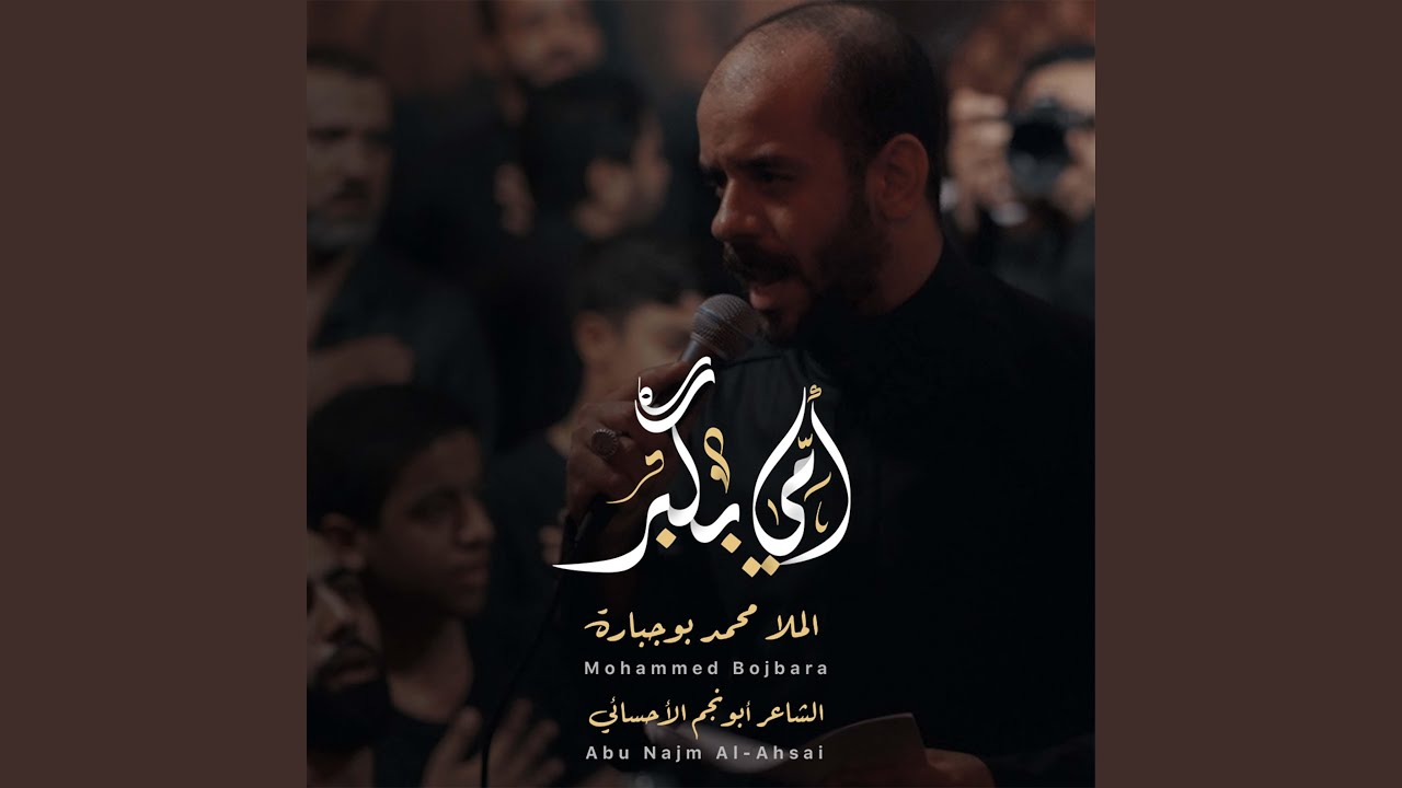 أمي بكَبر
