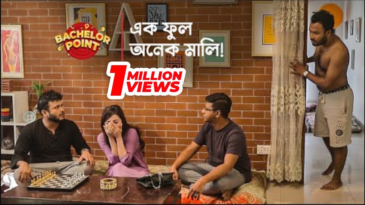 এক ফুল অনেক মালি !!