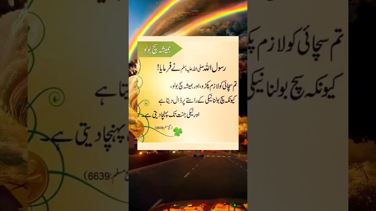 Rasool Allah ﷺ Ki Naseehat | Islami Taleem#tranding #quotes #unfrez #urdu #surah #love #video