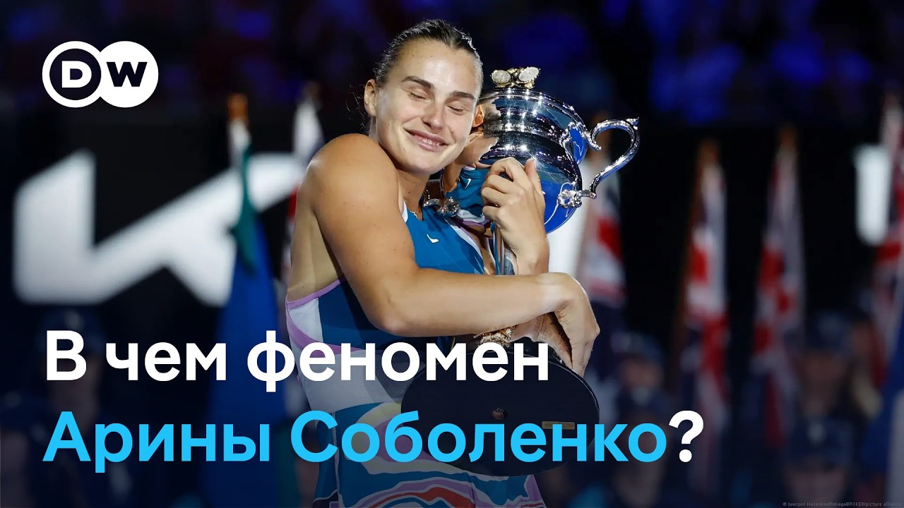 За что любят и почему критикуют первую ракетку мира Арину Соболенко?