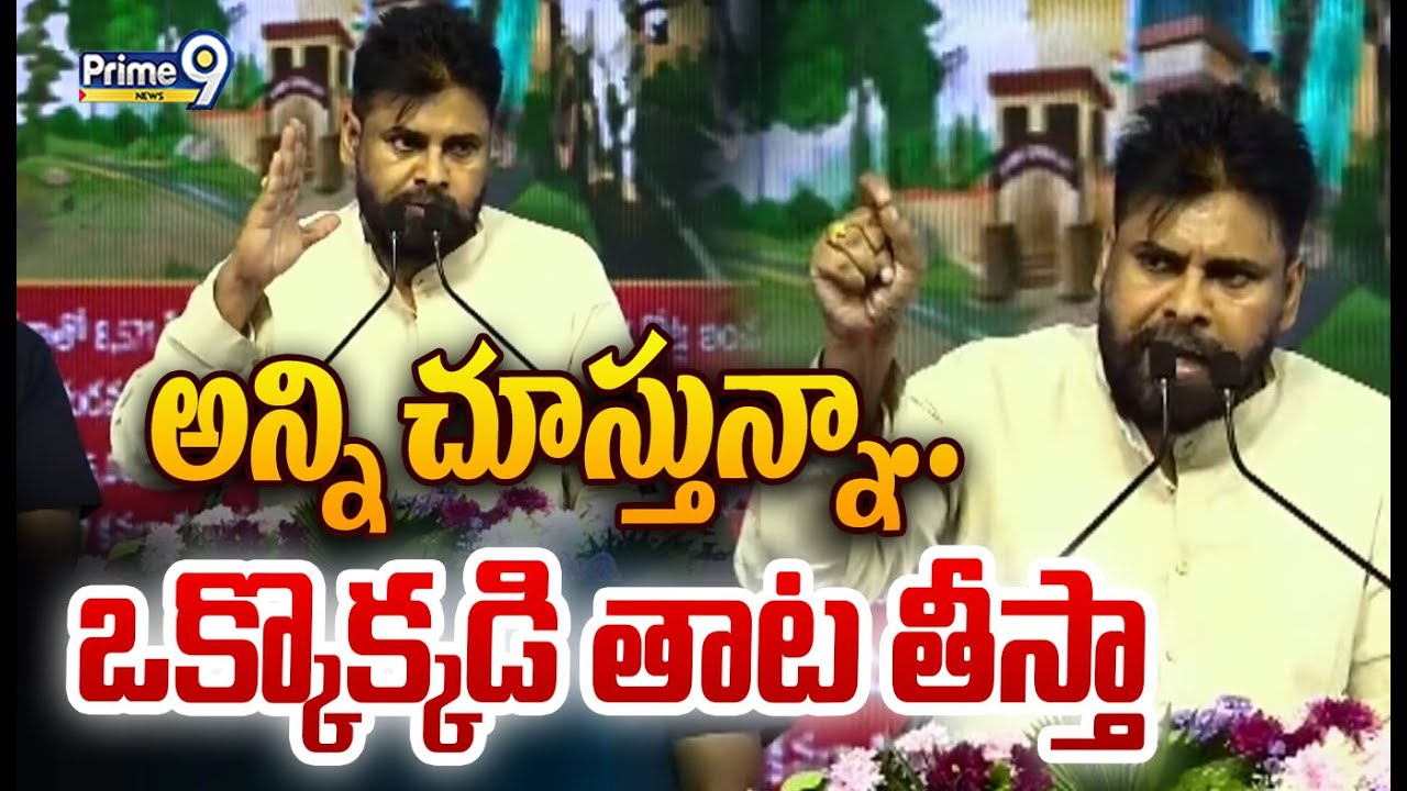 Deputy CM Pawan Kalyan Mass Warning 🔥🔥 :అన్ని చూస్తున్నా..ఒక్కొక్కడి తాట తీస్తా | Viral Video