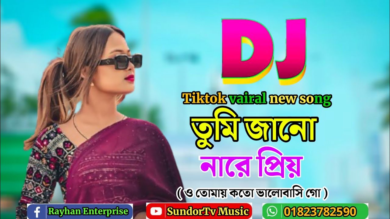 Tumi Jano Nare Priyo Dj I তুমি জানো নারে প্রিয় Dj I Dj Remix I Bangla DJ I Tiktok Viral Dj Gan 2026