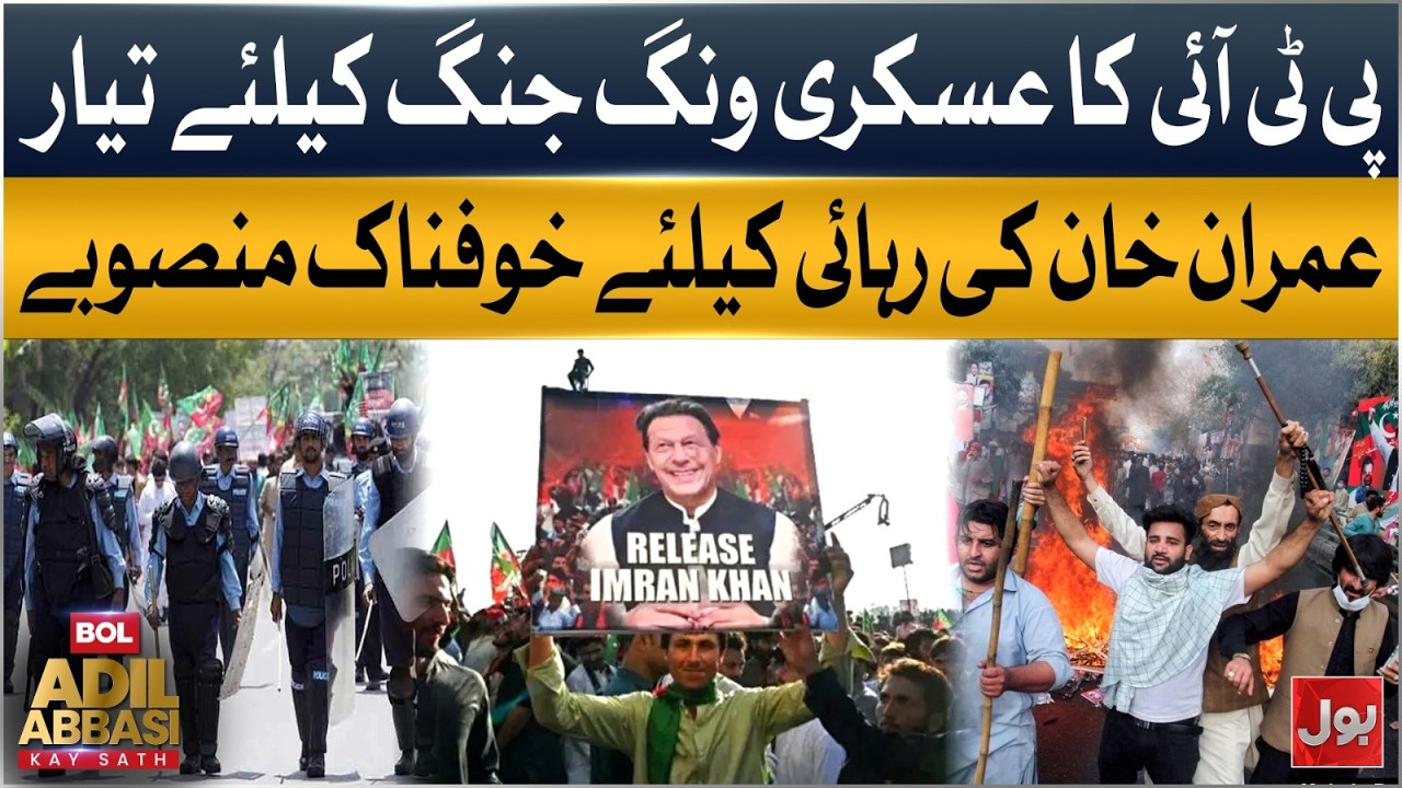 PTI Announces &lsquo;Imran Khan Release Force&rsquo; to Secure Party Founder Freedom | BOL Adil Abbasi Kay Sath