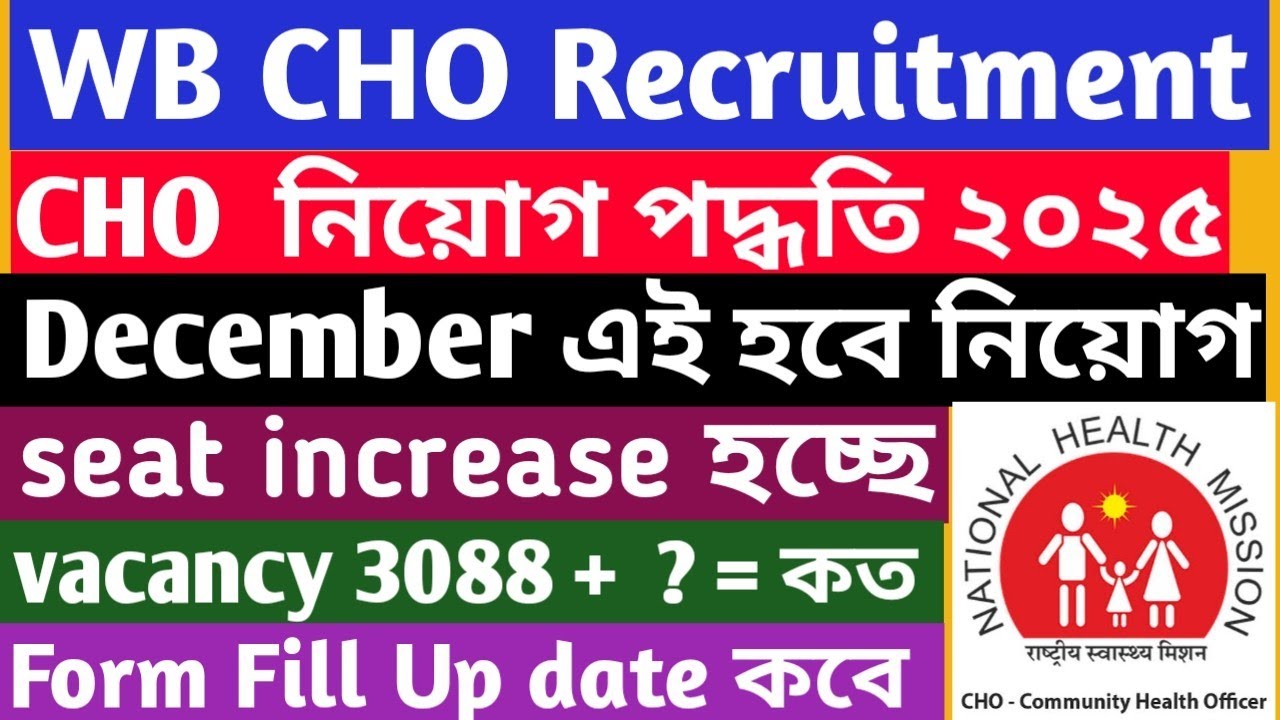 WB CHO Recruitment 2025 | WB CHO vacancy 2025 | Community Health Officer Recruitment 2025 WestBengal