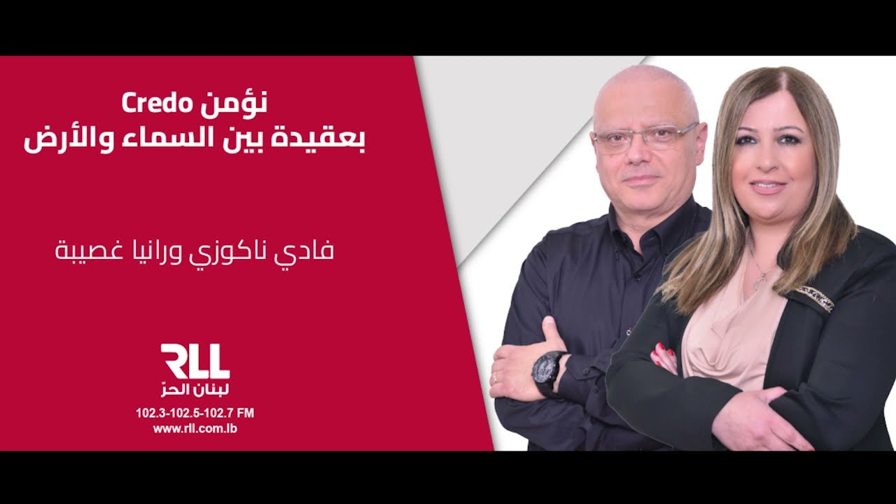 Credo (التجديف على الروح القدس) - Bishop Michel Aoun – الأَحَد 10 آذار 2024